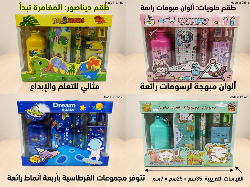 طقم قرطاسية للأطفال