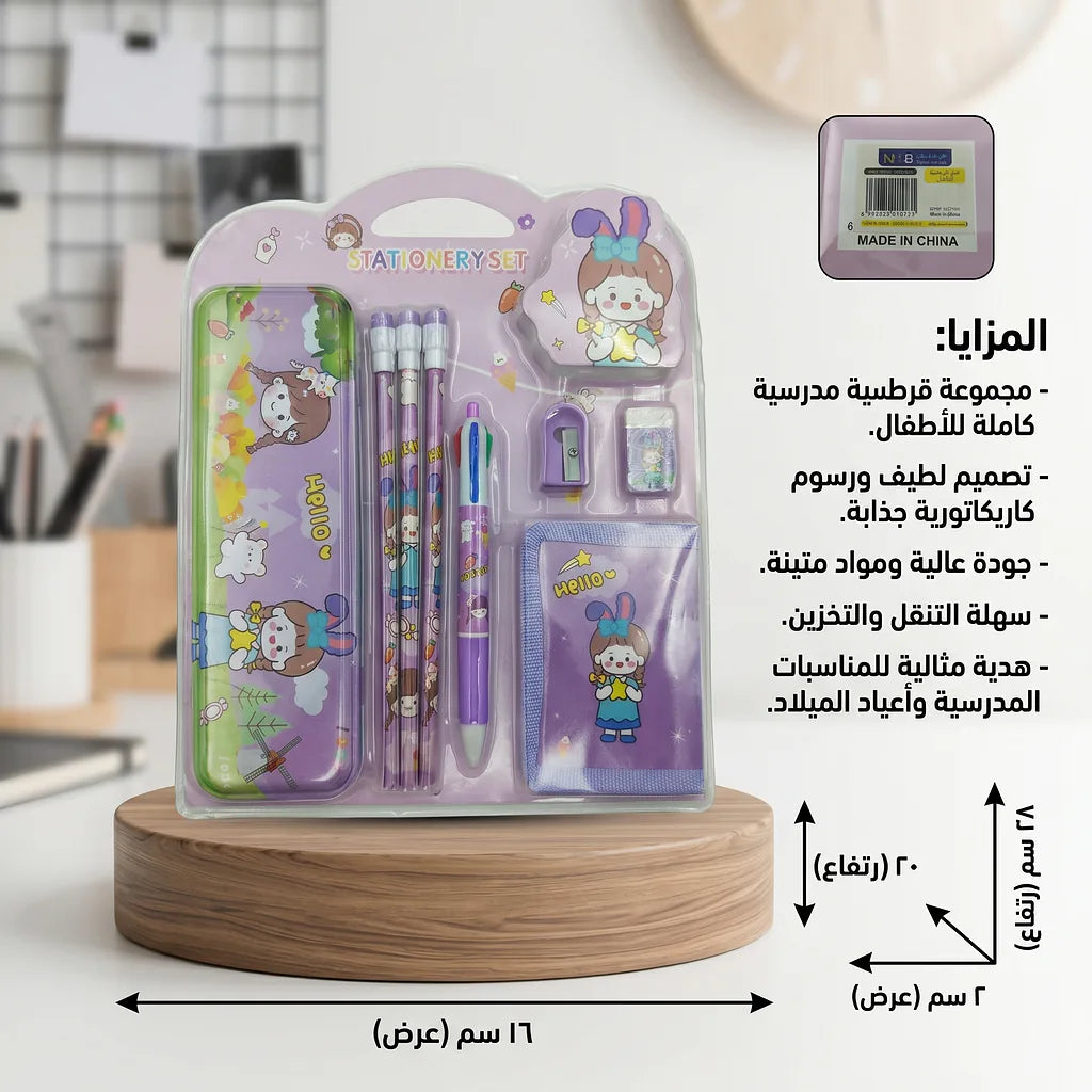 طقم قرطاسية للأطفال