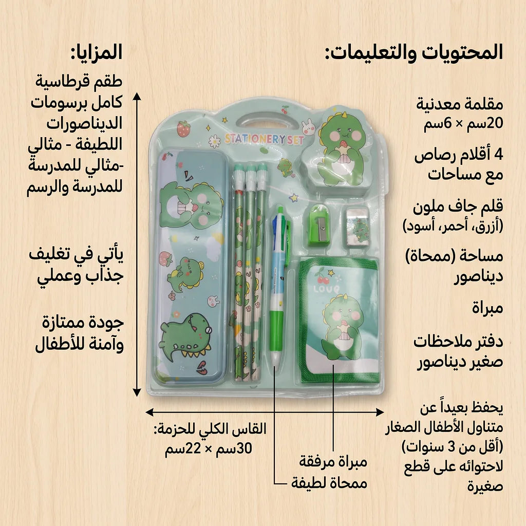 طقم قرطاسية للأطفال