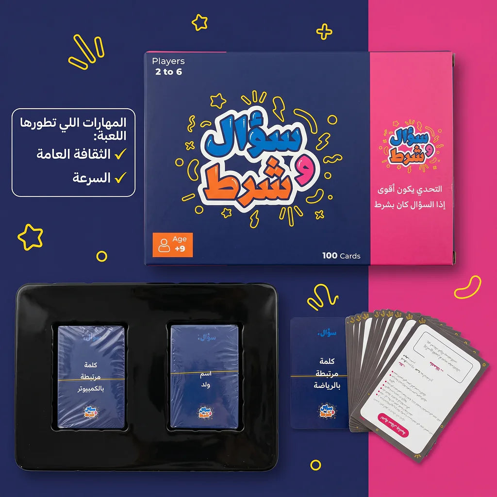لعبة سؤال وشرط الصورة الرئيسية للمنتج