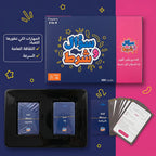 لعبة سؤال وشرط