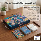 أرض القصص