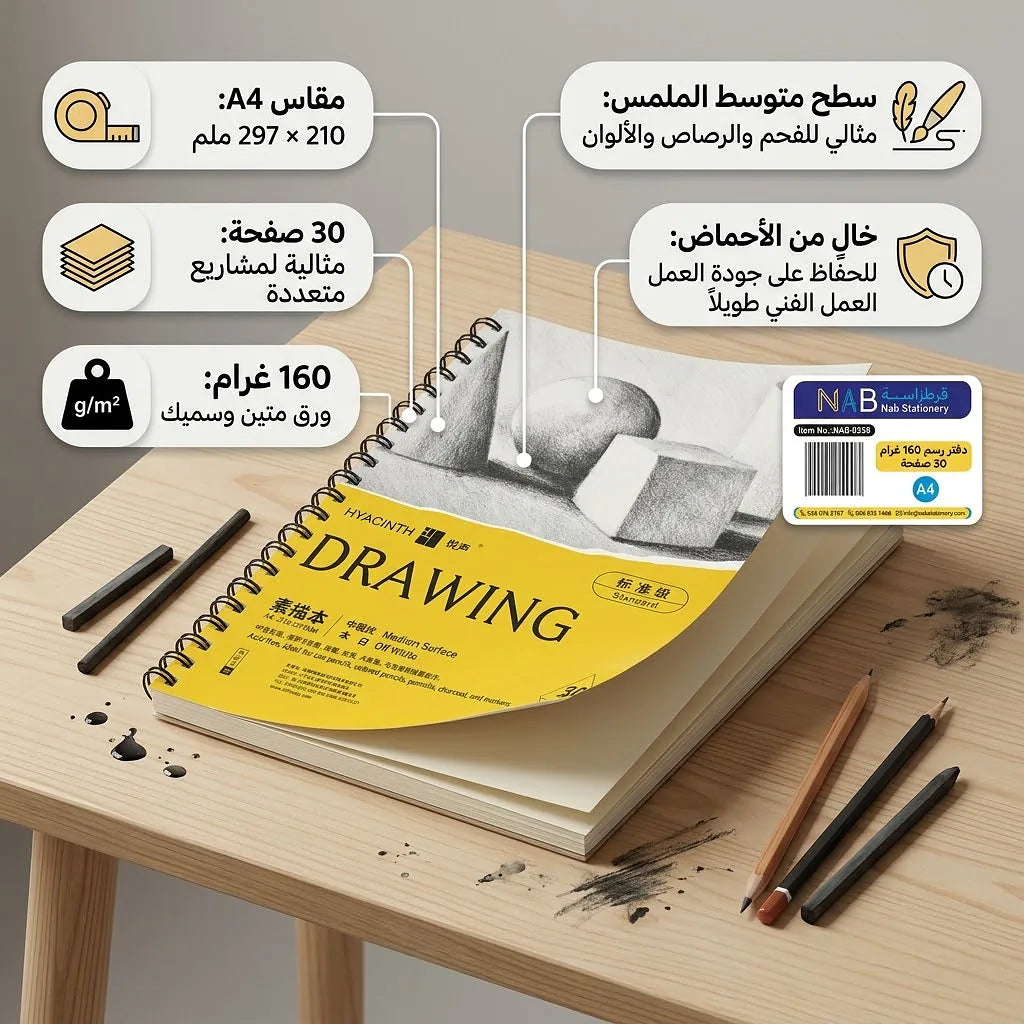 دفتر رسم 160 غرام 30 صفحة مقاس A4 الصورة الرئيسية للمنتج