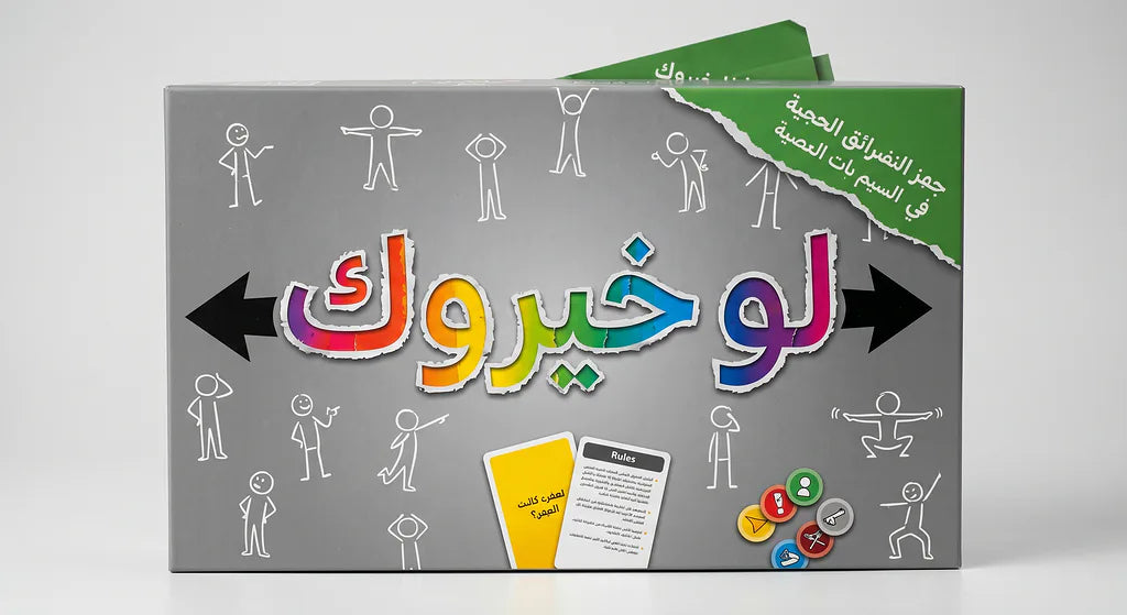 لعبة لو خيروك