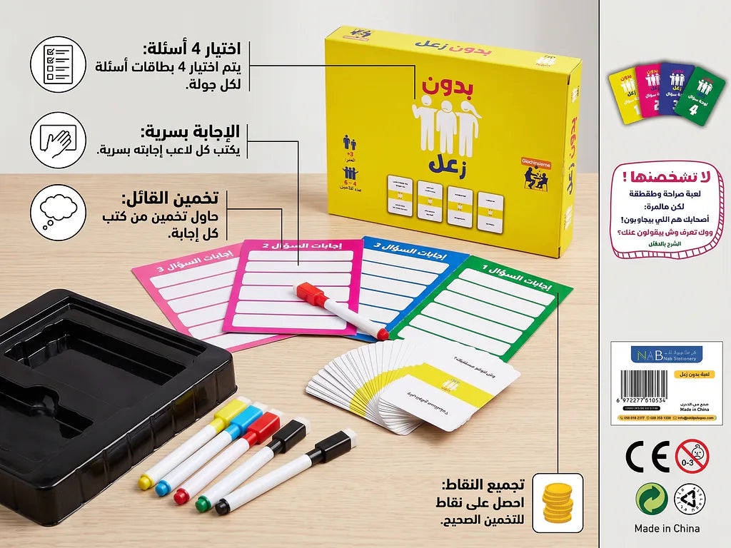 لعبة بدون زعل