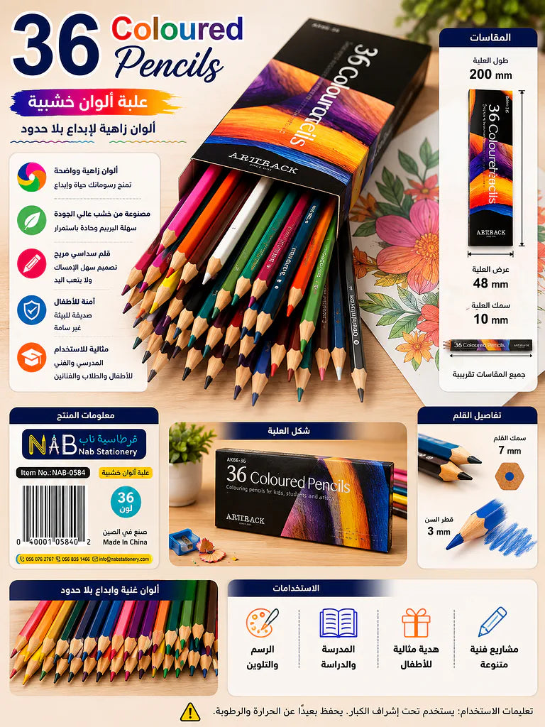 علبة ألوان خشبية ارت تراك عدد