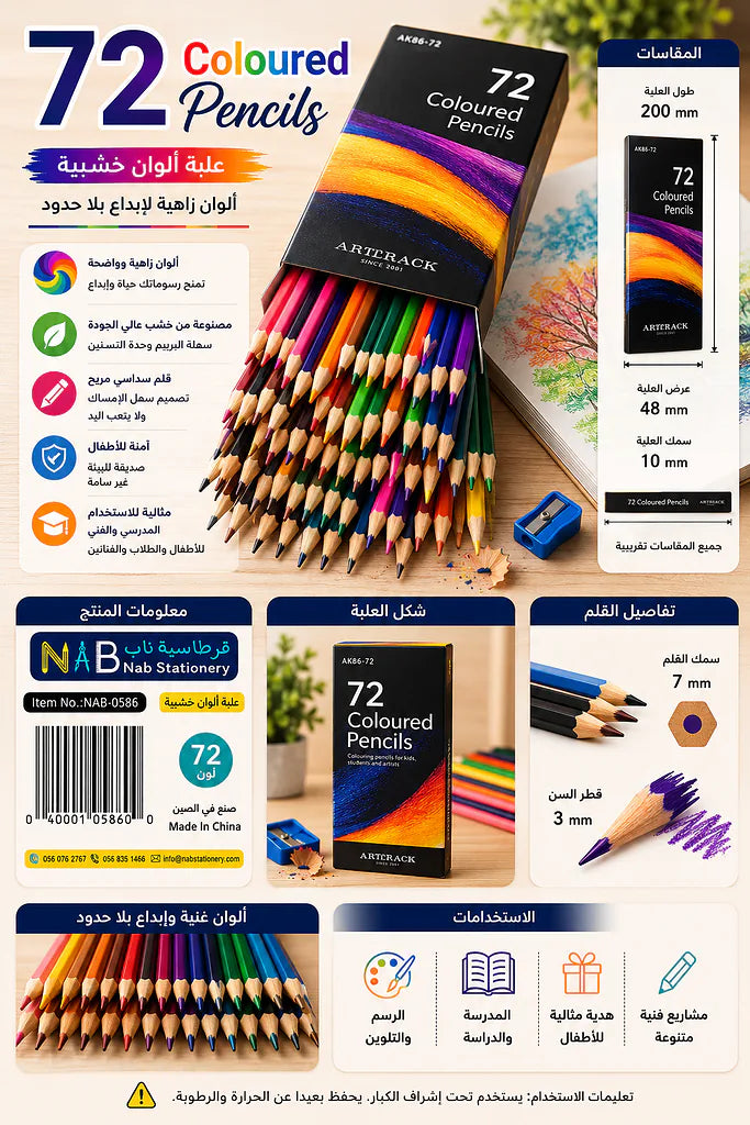 علبة ألوان خشبية ارت تراك عدد