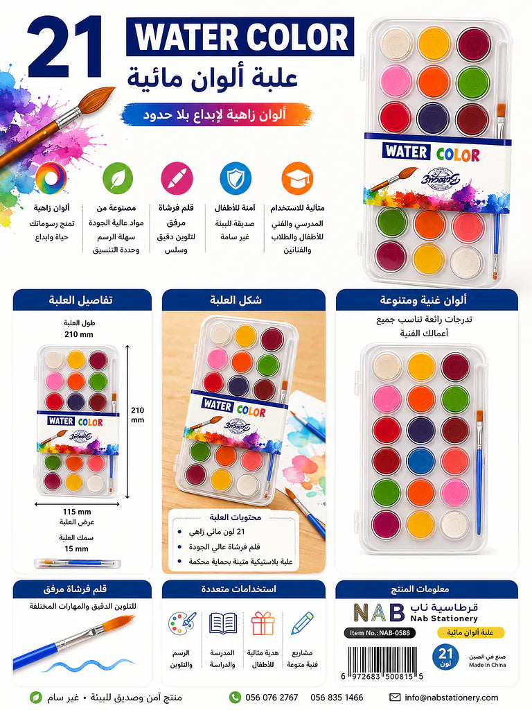 علبة ألوان مائية عدد