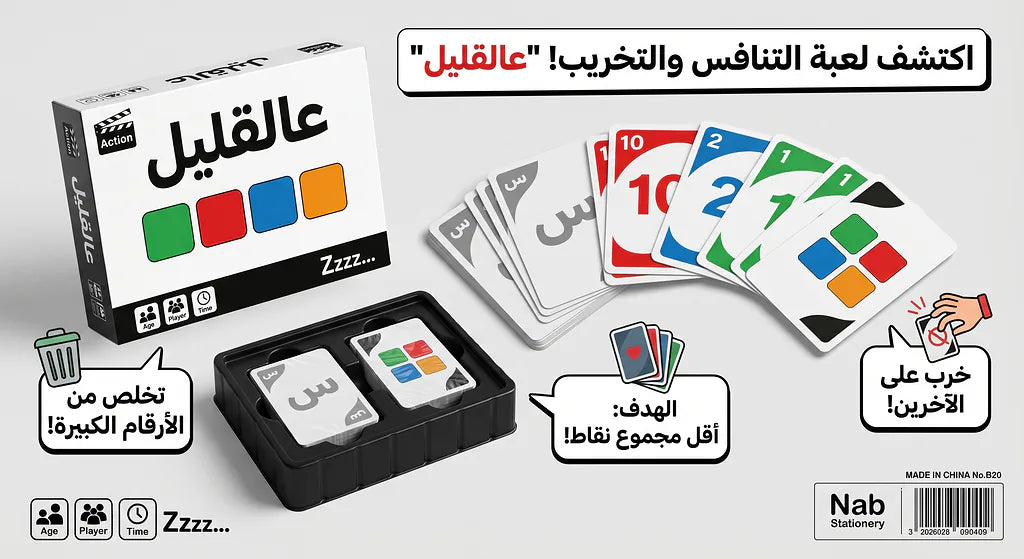لعبة عالقليل