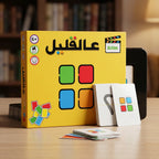 لعبة عالقليل