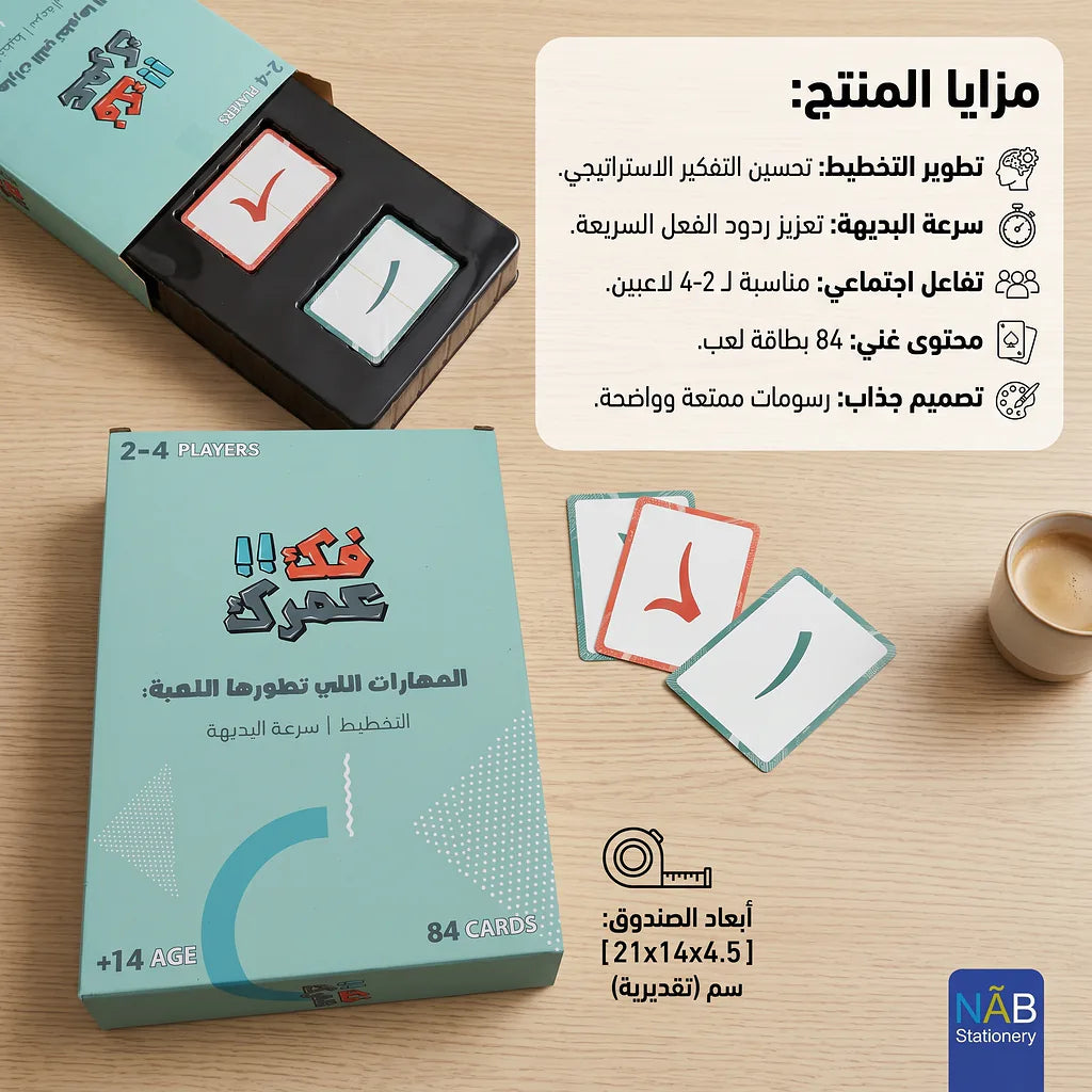 لعبة فك عمرك الصورة الرئيسية للمنتج
