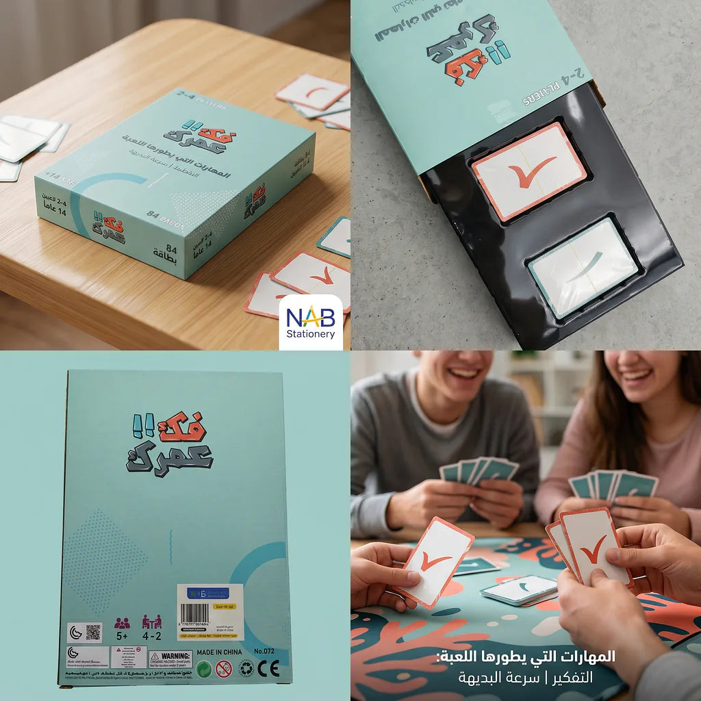 لعبة فك عمرك