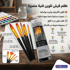 مجموعة فرش تلوين عدد