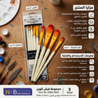 مجموعة فرش تلوين عدد 5 فرشاة لون ابيض