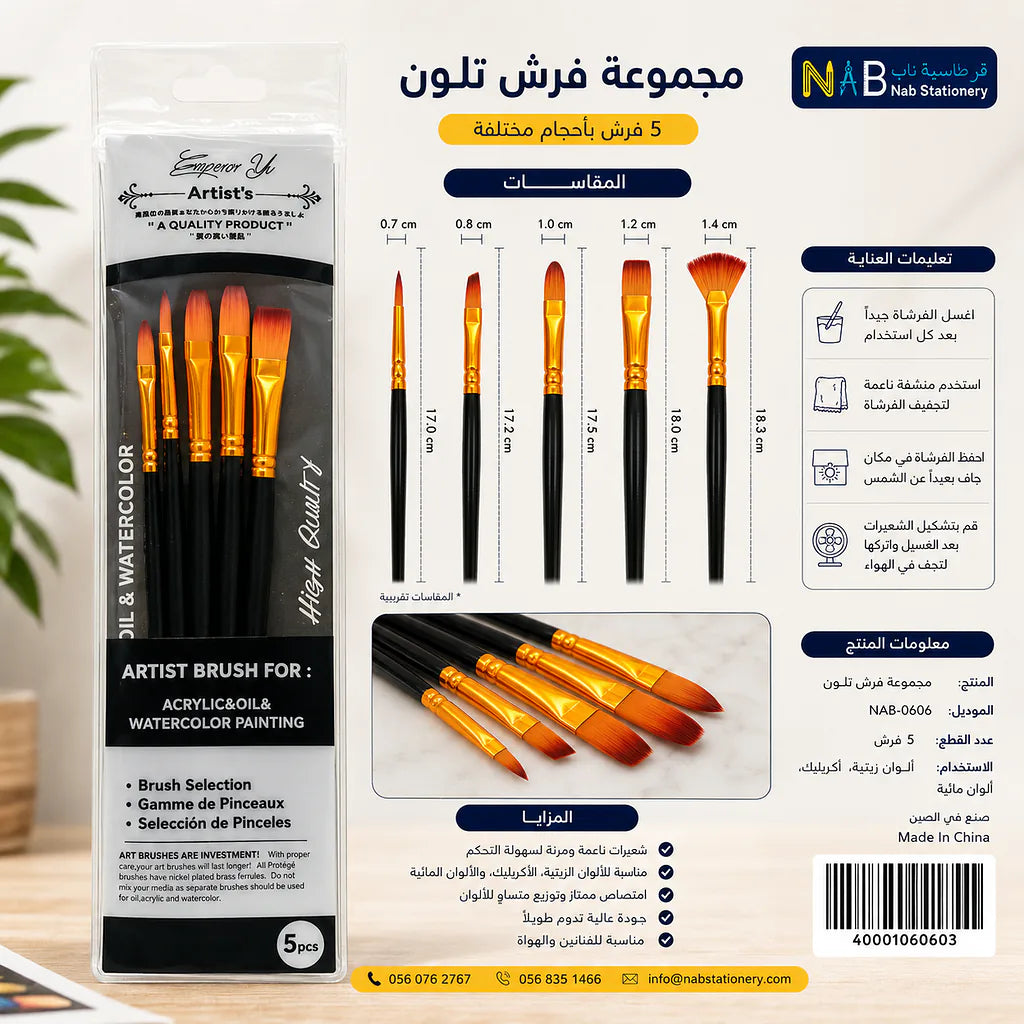 مجموعة فرش تلوين 5 فرشات الصورة الثانوية للمنتج