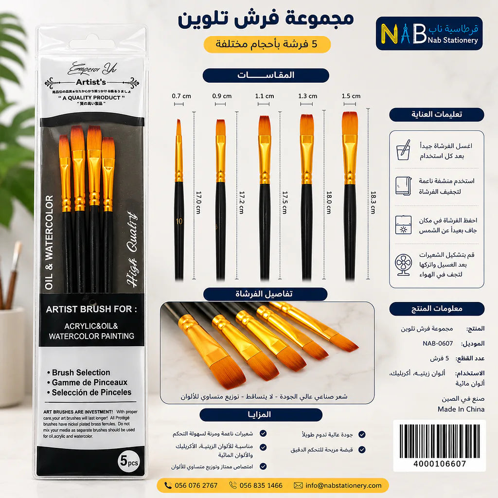 مجموعة فرش رسم عدد 5 فرشاة الصورة الثانوية للمنتج