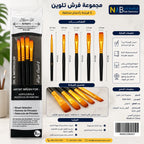 مجموعة فرش رسم عدد 5 فرشاة