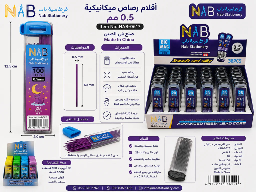 حشوة قلم رصاص