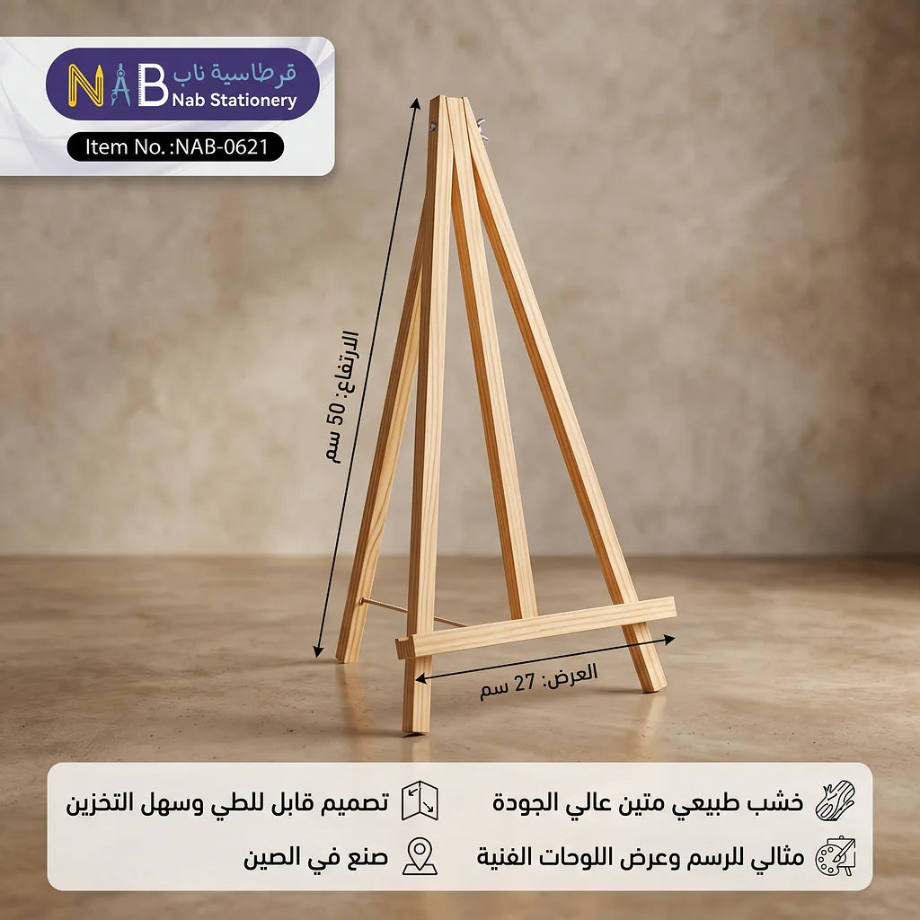 حامل ثلاثي القوائم 27X50 سم