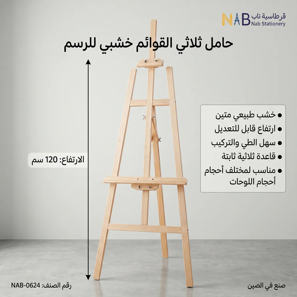 حامل ثلاثي القوائم