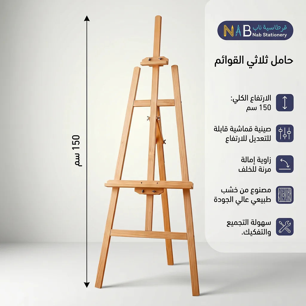 حامل ثلاثي القوائم