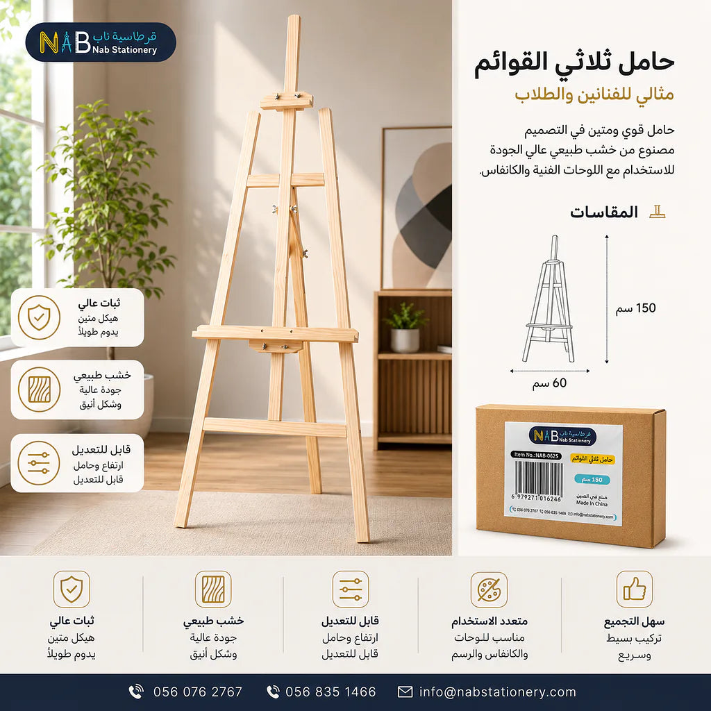 حامل ثلاثي القوائم