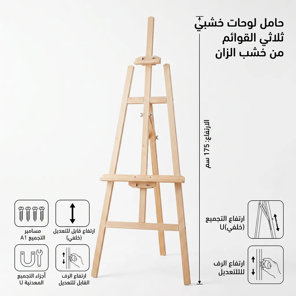 حامل ثلاثي القوائم من خشب الزان