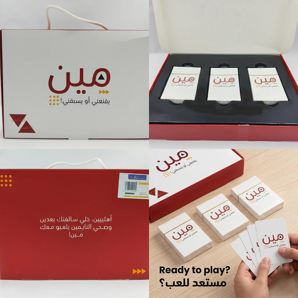 لعبة مين يقنعني او يسبقني الصورة الرئيسية للمنتج
