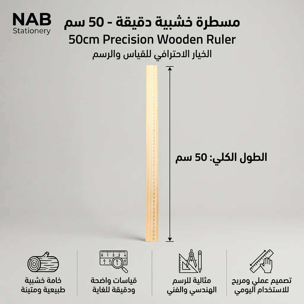 مسطرة خشب 30 سم الصورة الرئيسية للمنتج