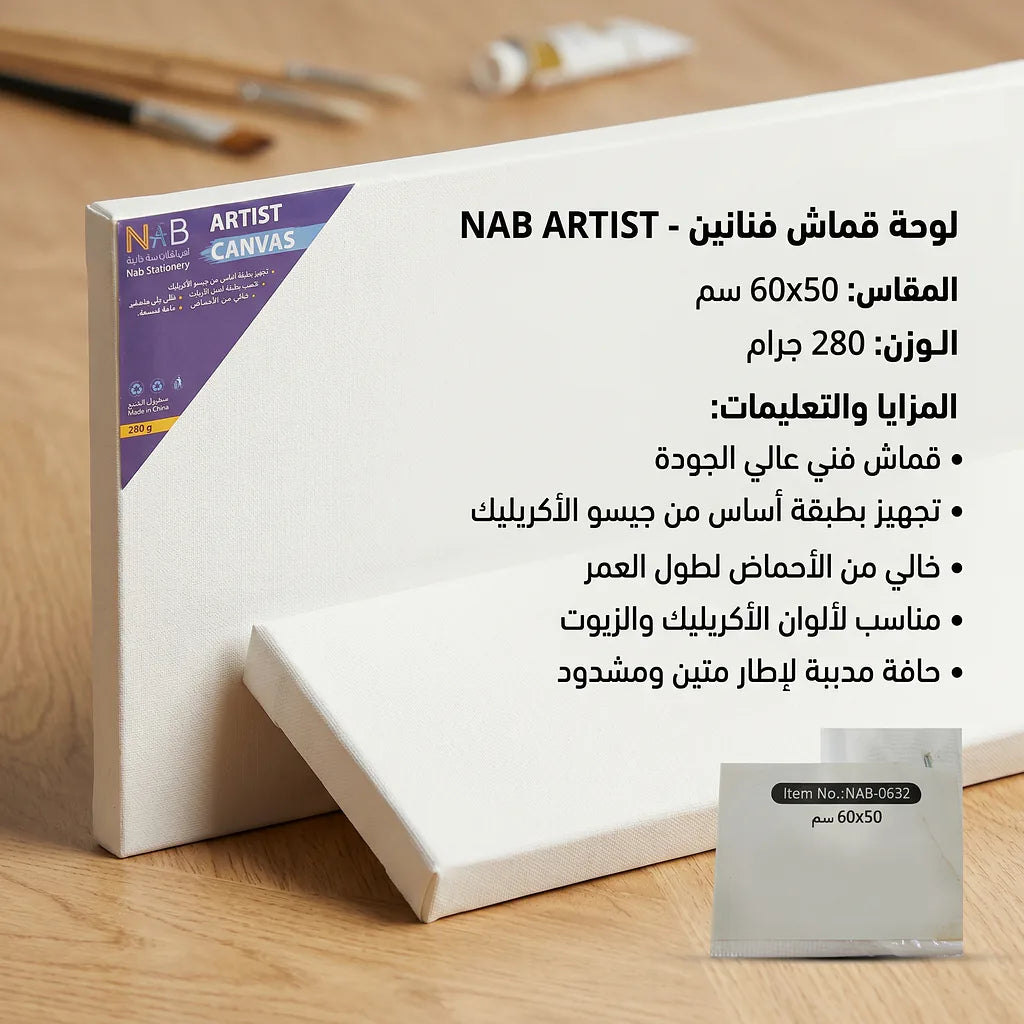 لوحة كانفاس 280 غرام مقاس 50X الصورة الرئيسية للمنتج
