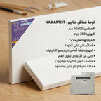 لوحة كانفاس 280 غرام مقاس 50X