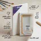 لوحة كانفاس 280 غرام مقاس 50X