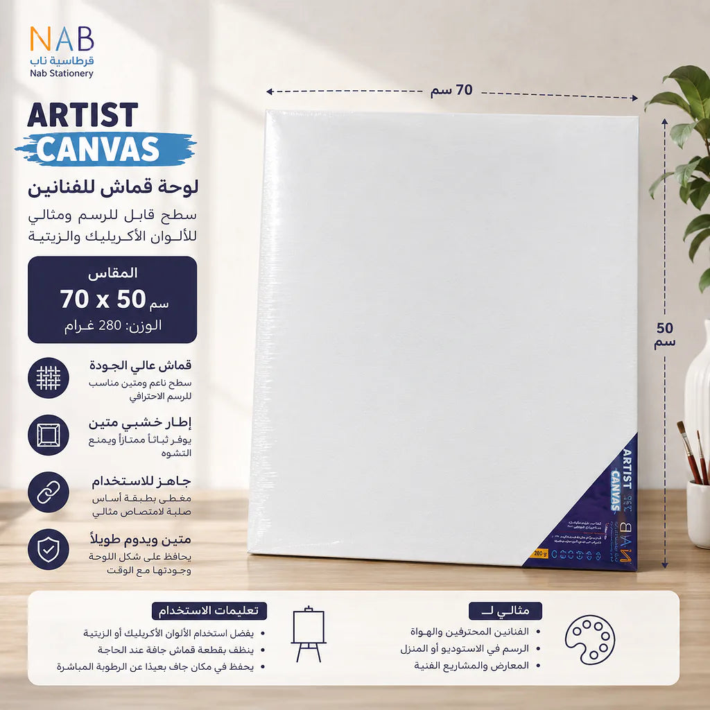 لوحة كانفاس 280 غرام مقاس 50X
