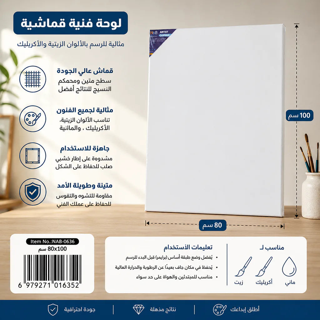لوحة كانفاس 280 غرام مقاس 80X100 الصورة الثانوية للمنتج