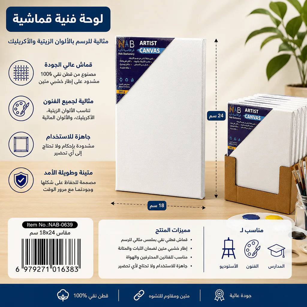 لوحة كانفاس 280 غرام مقاس 18X24