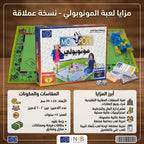 لعبة مونوبولي