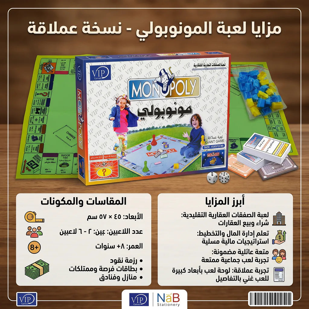 لعبة مونوبولي