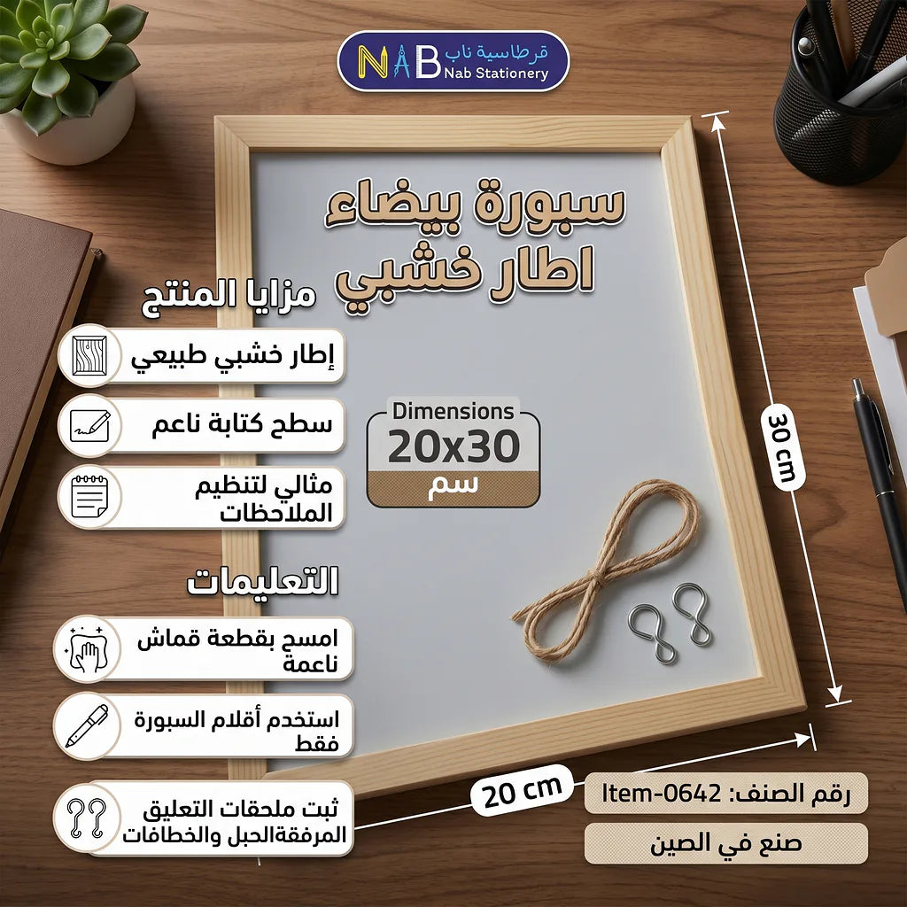 سبورة بيضاء اطار خشبي مقاس 20X30 الصورة الرئيسية للمنتج