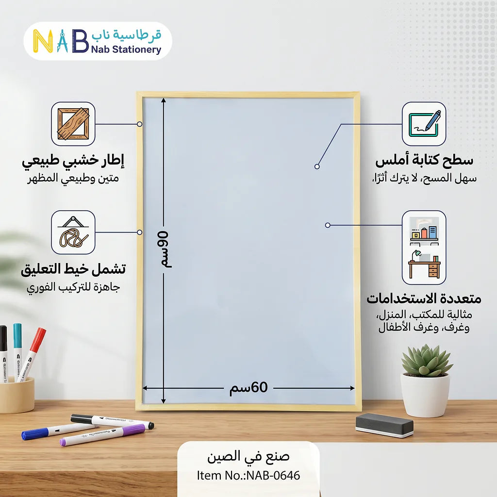 سبورة بيضاء اطار خشبي مقاس 60X90 الصورة الرئيسية للمنتج
