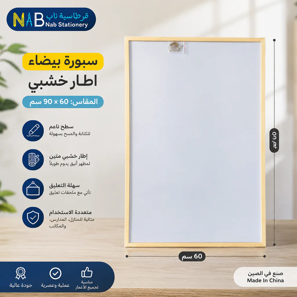 سبورة بيضاء اطار خشبي مقاس 60X90 الصورة الثانوية للمنتج