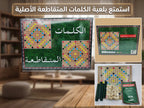 الكلمات المتقاطعة