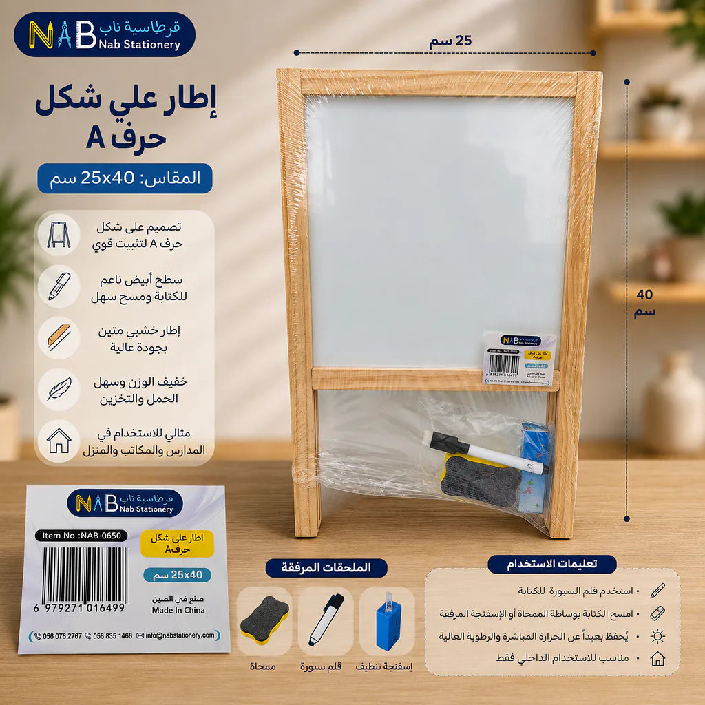 إطار على شكل حرف A مقاس 25X40