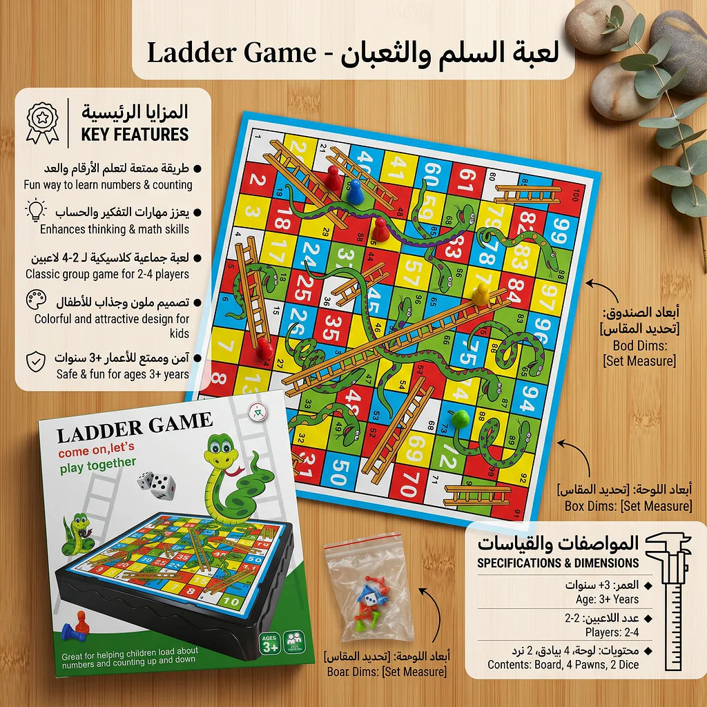 لعبة السلم والثعبان الصورة الثانوية للمنتج