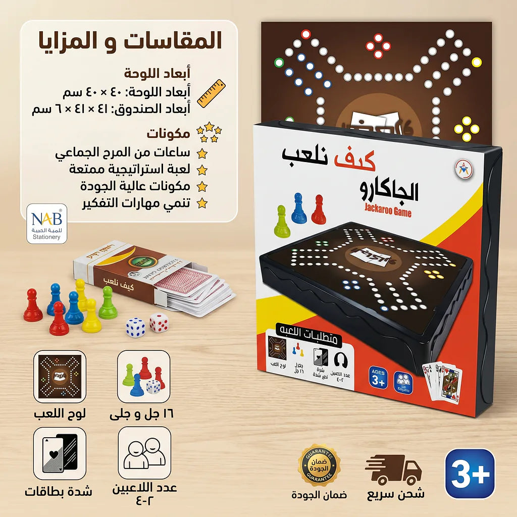لعبة جاكارو