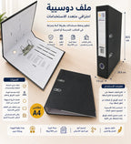 مصنف 2.0 ميكرون اسود مقاس A4