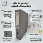 مصنف 2.0 ميكرون مقاس A4