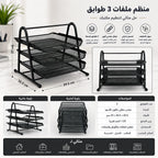 حامل ملفات أسود 3 طبق