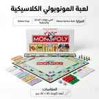 لعبة مونوبولي