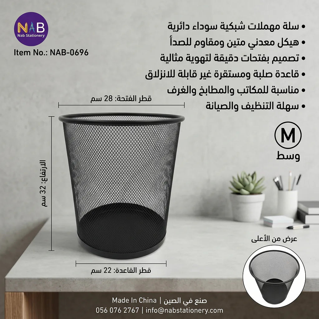 سلة مهملات سوداء دائرية مقاس وسط