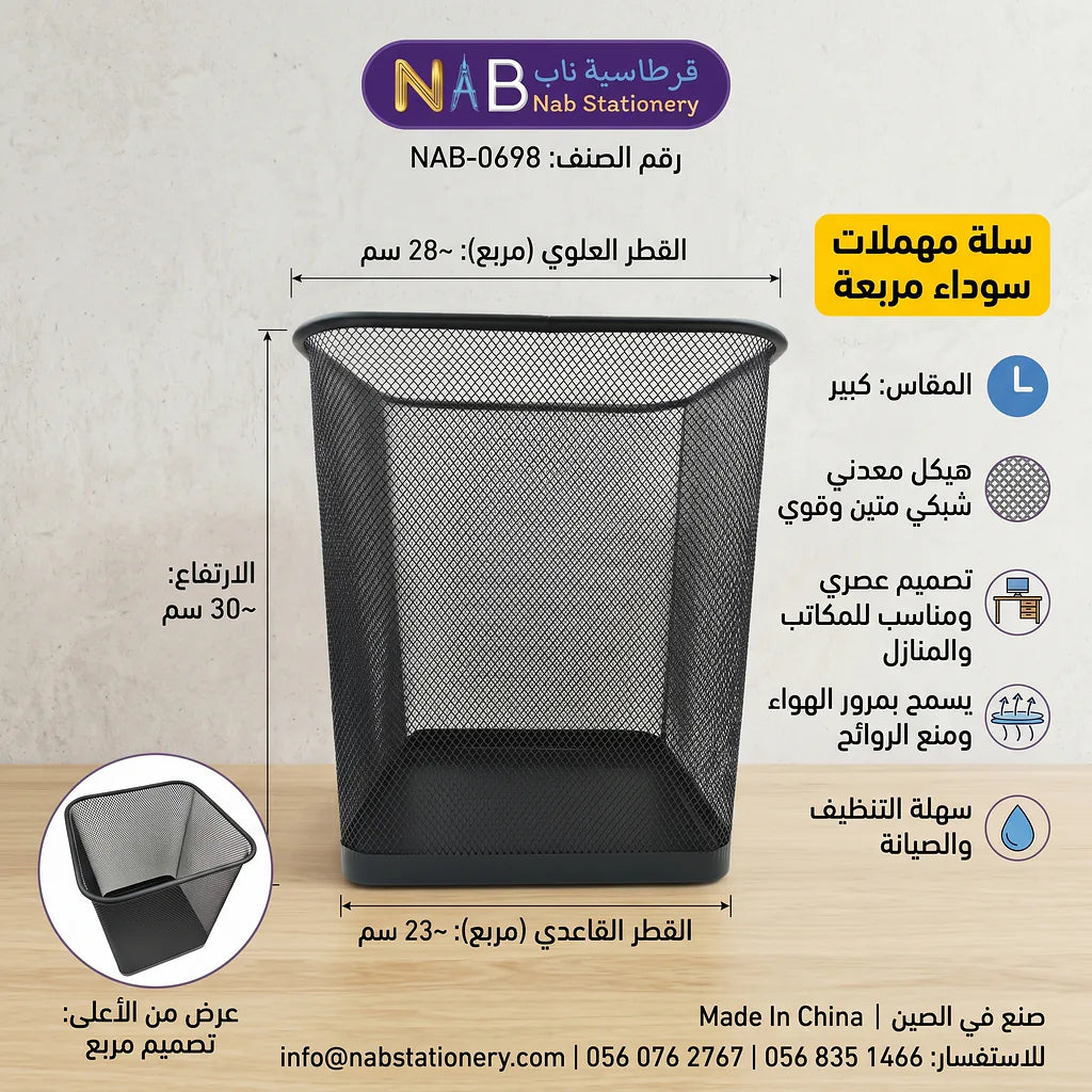 سلة مهملات سوداء مربعة مقاس كبير